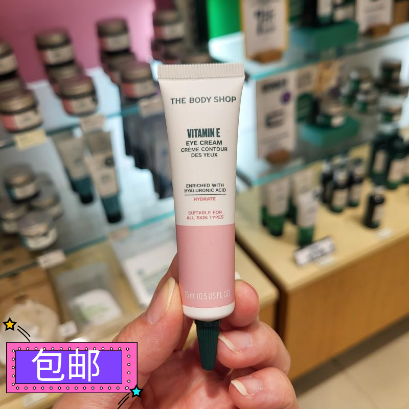 香港正品THE BODY SHOP维他命E/VE眼霜15ml去细纹去黑眼圈