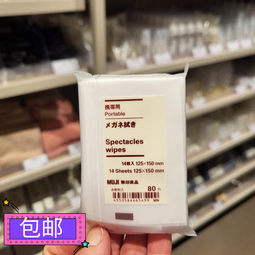 携带用眼镜清洁纸MUJI无印良品布