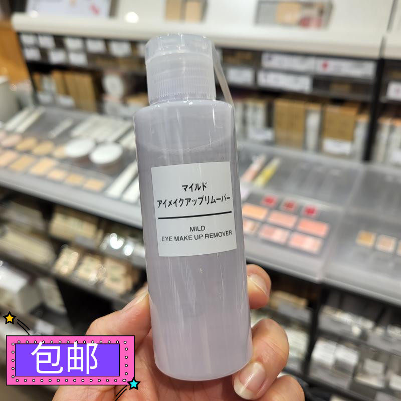 眼唇卸妝液温和MUJI深层清洁日本