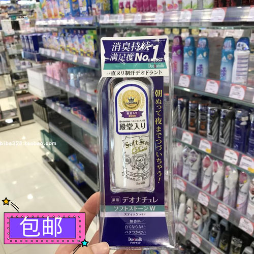 Deonatulle除異味消臭除臭止汗石