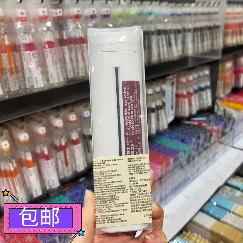 包邮正品 MUJI无印良品 手动碎纸机白色迷你便携家用办公随身携带