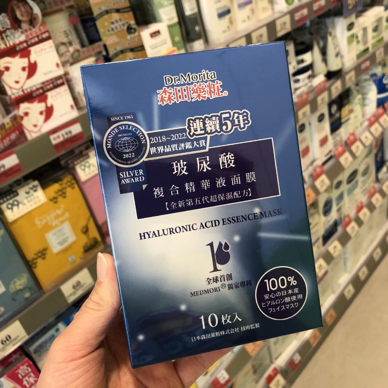 香港正品 森田 玻尿酸复合原液面膜 10片 精华液多补水保湿