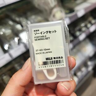 包邮正品 MUJI无印良品 便携式针线盒 日本进口 针线包裁缝组方便