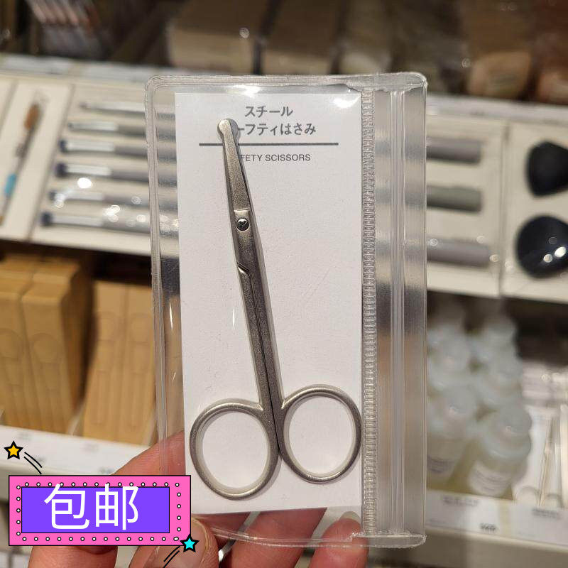 专柜正品 无印良品MUJI 细毛修剪刀 钢制修容剪刀 剪鼻毛杂毛