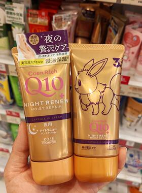 KOSE护手霜细致嫩白滋润夜间修护