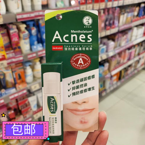抑菌控油抗痘精华舒缓降红