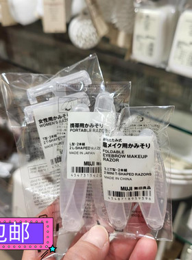 眉毛刀修刮腿毛刀剃除腋下器
