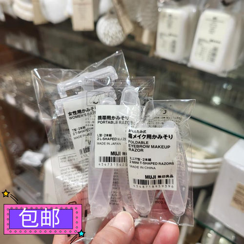 眉毛刀修刮腿毛刀剃除腋下器