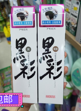 包邮正品日本Kokusai黑彩一次性黑色喷雾黑发遮白发根补发宝
