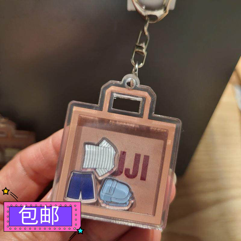 无印良品MUJI限定亚克力钥匙扣书包小挂件链创意礼品纪念品小礼物