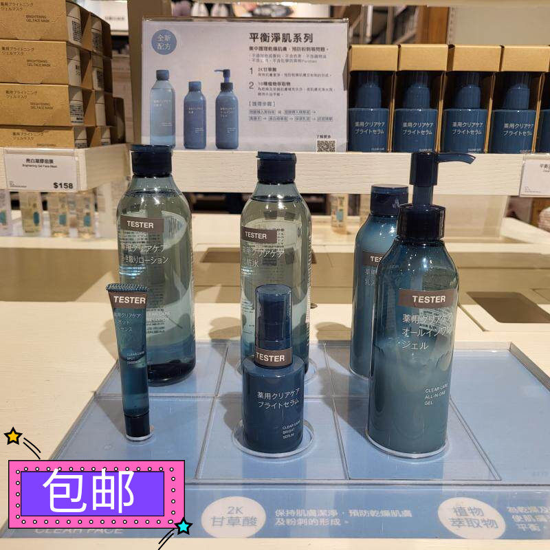 MUJI无印良品 平衡净肌系列 爽肤水保湿乳液补充装抗痘精华