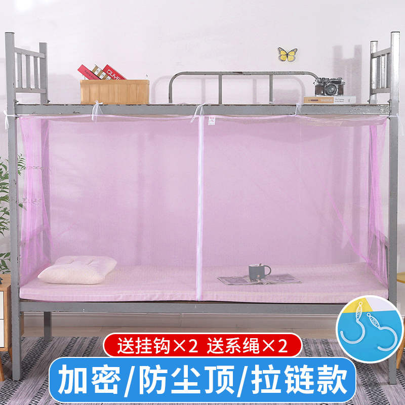 拉链蚊帐学生宿舍单人床