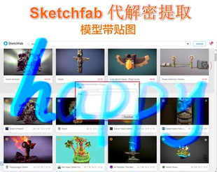 下载 Sketchfab 模型完全解密-代提取素材打包全贴图可带骨骼动画