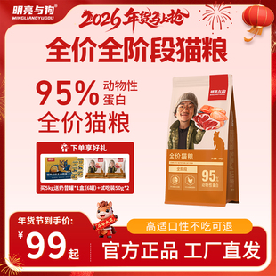 【明亮与狗】 全价全阶段猫粮2公斤、5公斤