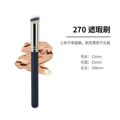 270遮瑕刷170粉底刷不吃粉柔软