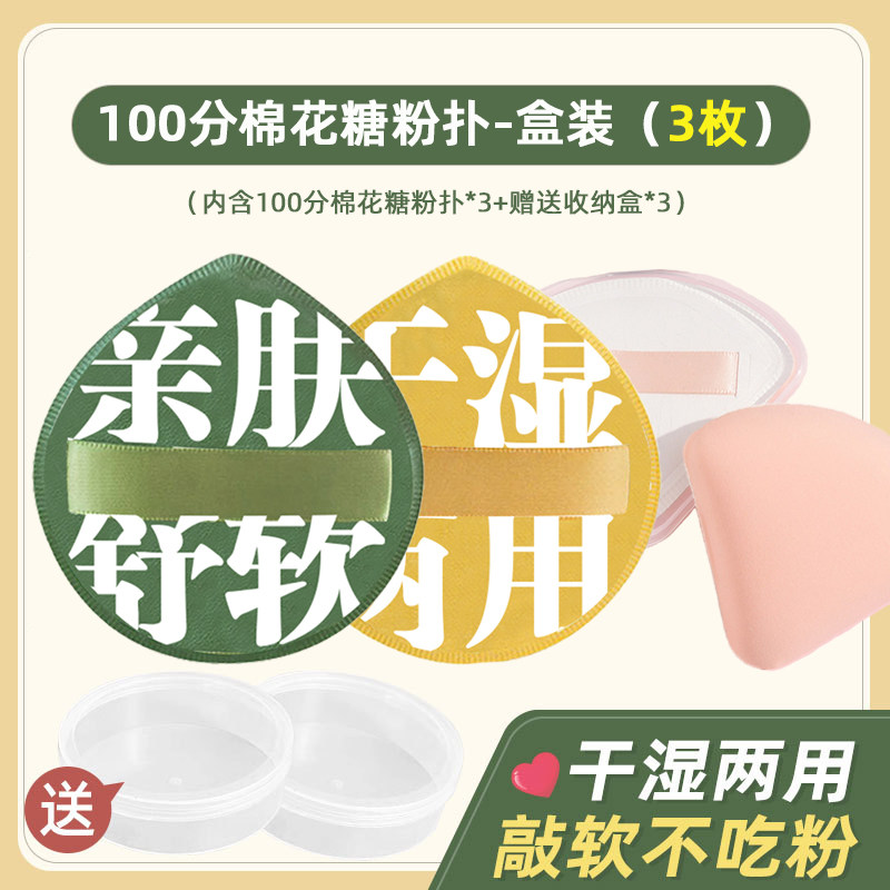 3枚装XL100分粉扑气垫棉花糖海绵不吃粉有隔离层粉扑送3个收纳盒