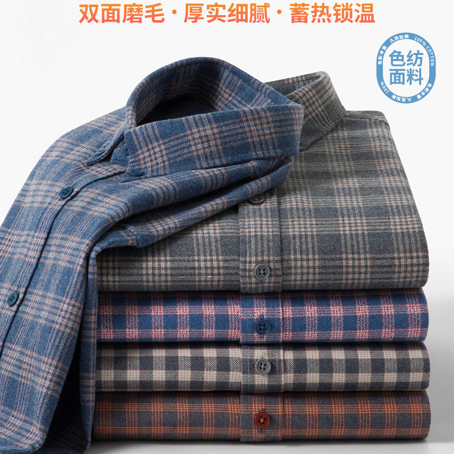 秋冬季纯棉双面磨毛长袖格子衬衫男式高级感保暖水洗抗皱寸衫男