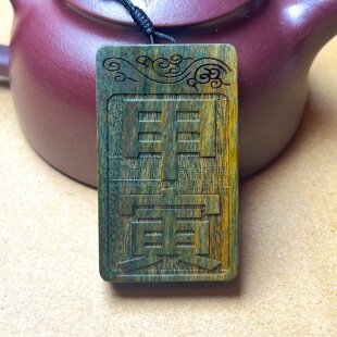 原创定制绿檀香木雕刻甲寅牌补缺木补木甲木项链吊坠钥匙扣男女