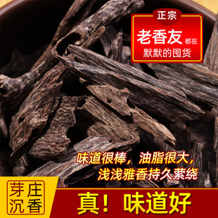 正宗越南海南虫漏沉香料原木老料芽庄蚁沉陈香天然刮香黑油香薰料