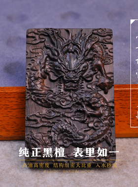 黑檀乌木紫光檀精工雕刻