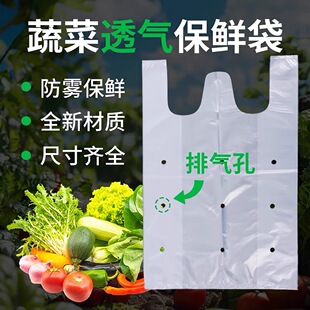 水果蔬菜防雾袋透气打孔袋子白色透明加厚塑料袋加大号手提背心袋