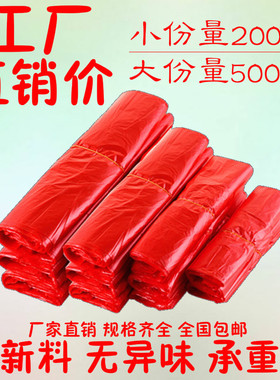 红色塑料袋子批发大小号加厚背心手提一次性卖菜用水果超市购物袋