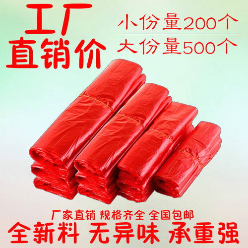 加厚红色塑料袋全新料工厂直销