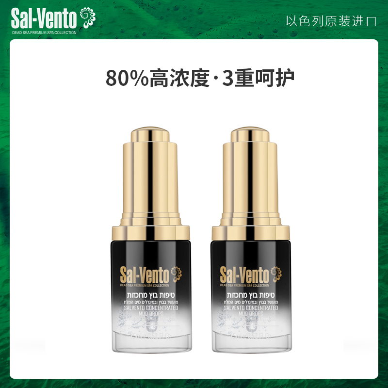 以色列原装进口莎雯【保湿、修护、抗皱】80+浓度死海泥精华30ml