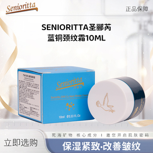 5瓶装 圣郦芮蓝铜颈纹霜10ml保湿 紧致抗皱