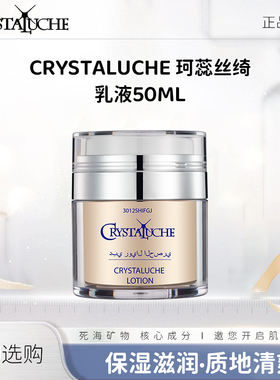 以色列珂蕊丝绮滋润面部护理乳液50ml