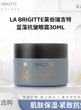 莱伯瑞保湿吉特蓝藻抗皱眼霜30ml