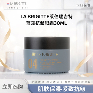 荷兰原装进口莱伯瑞【保湿、紧致、抗皱】吉特蓝藻抗皱眼霜30ml