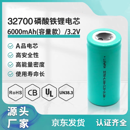 32700圆柱磷酸铁锂电池3.2V/6000mAh大容量A品圆柱动力电池