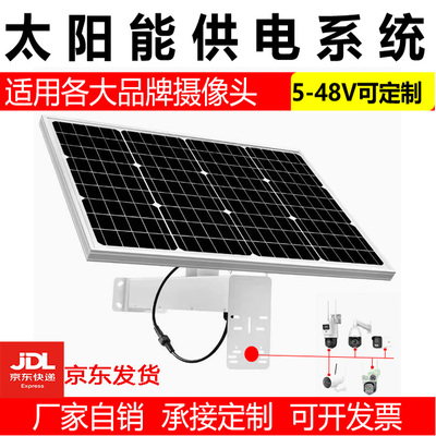 太阳能监控供电系统4G摄像头枪机球机专用12V光伏发电系统