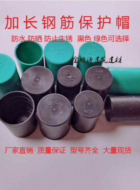 加长钢筋保护帽黑色绿色钢筋丝头保护帽直螺纹保护套塑料套筒堵头