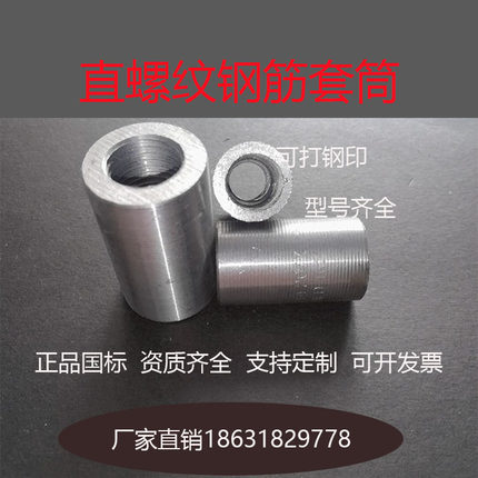 28钢筋套筒钢筋直螺纹连接套筒钢筋接头套管接驳器16-32mm