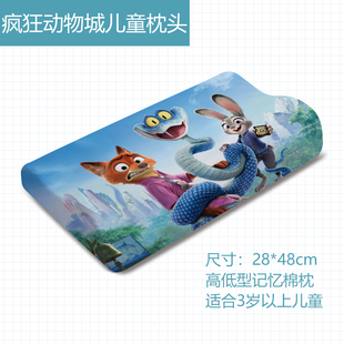 儿童卡通疯狂动物城记忆棉枕头幼儿园午睡护颈枕单人高低枕波浪枕