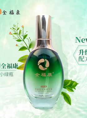 全福康家用升级小绿瓶
