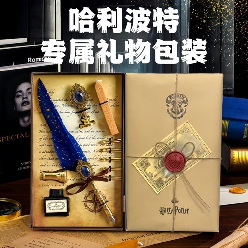 哈利波特宝石羽毛笔带礼物包装