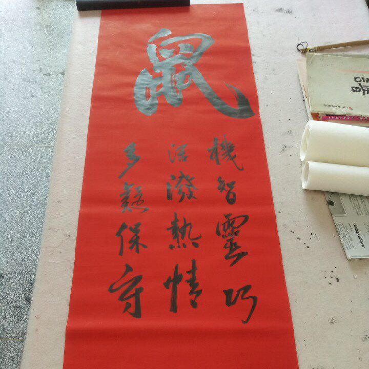 十二生肖之一机智活泼的鼠五云山人亲手写书法真迹四尺红纸对开