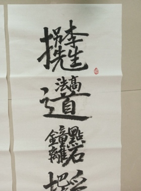 八仙献瑞对联五云山人亲手写书法真迹四尺对开白色仿古瓦当八言。