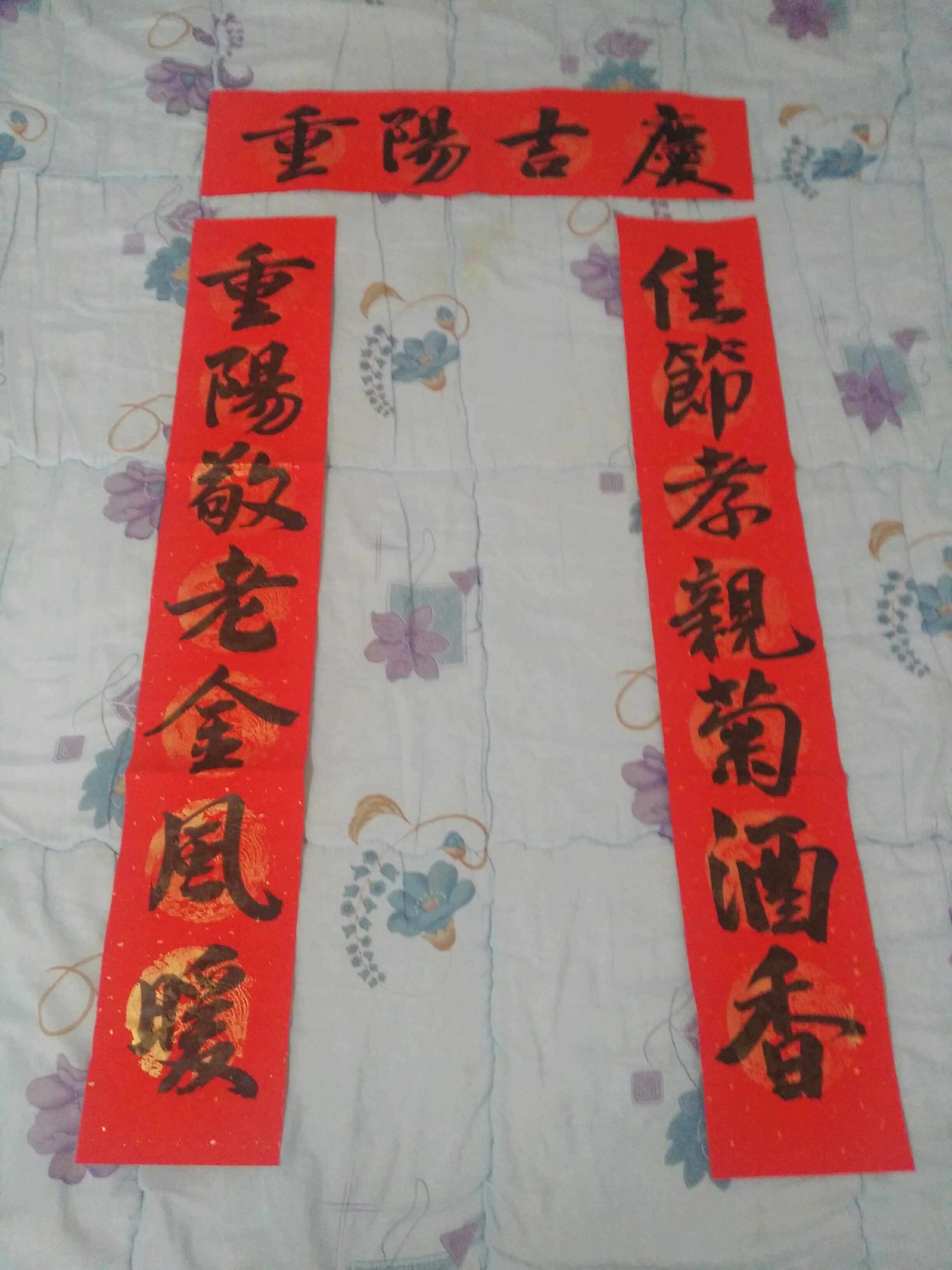 重阳节老人节敬老对联五云山人亲手写书法万年红彩宣纸春联