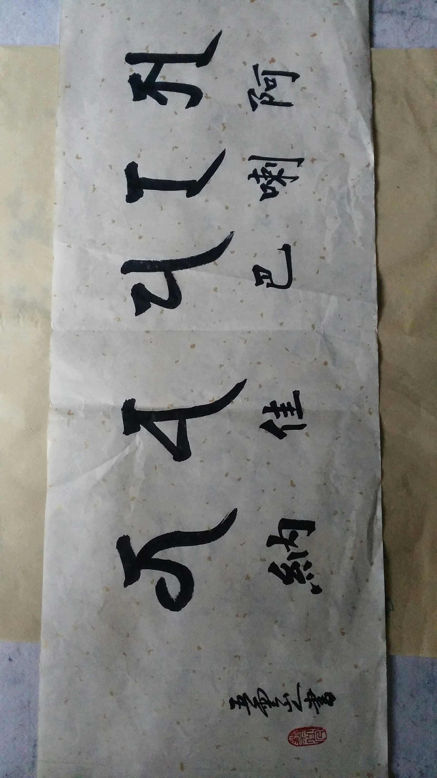 手写文殊菩萨心咒五字真言梵文五云山人亲写书法真迹四尺宣纸四开