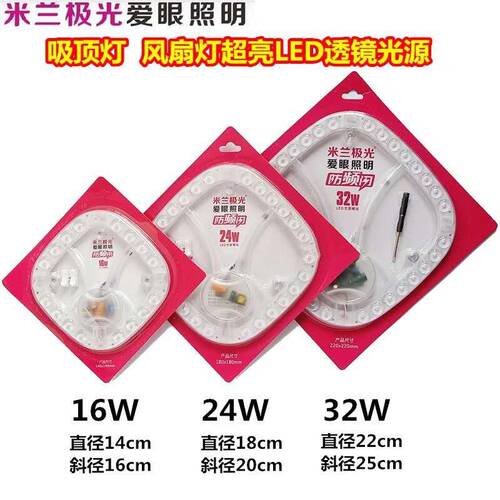 米兰极光led模组吸顶灯改造灯板