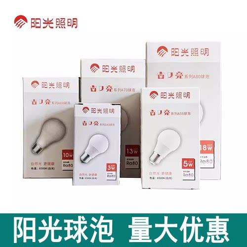 阳光照明省又亮超亮led灯泡球泡