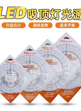 佛山FSL照明led吸顶灯改造灯板灯芯13W18W24W32W40瓦三色变光模组