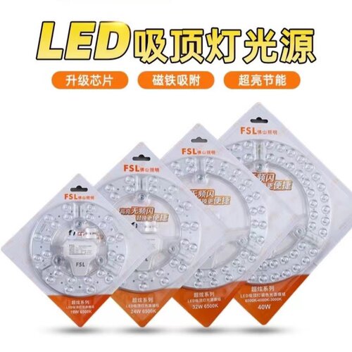 佛山FSL照明led吸顶灯改造灯板灯芯13W18W24W32W40瓦三色变光模组