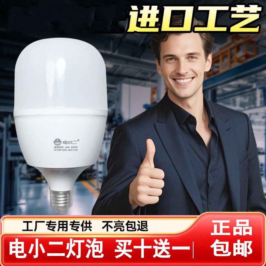 电小二灯泡家装led球泡柱泡5W10W15W20W30W50W60瓦白光护眼节能