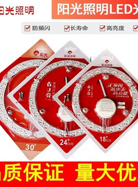 阳光照明led吸顶灯改造灯板灯芯节能高亮灯盘圆形贴片模组光源