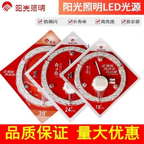 阳光照明led吸顶灯改造灯芯模组